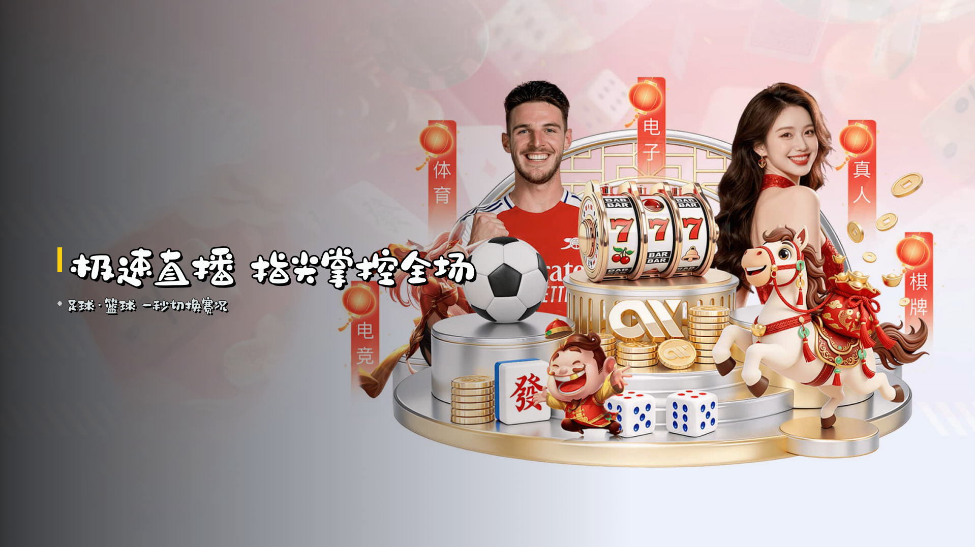 <strong>极速直播</strong> 指尖掌控全场